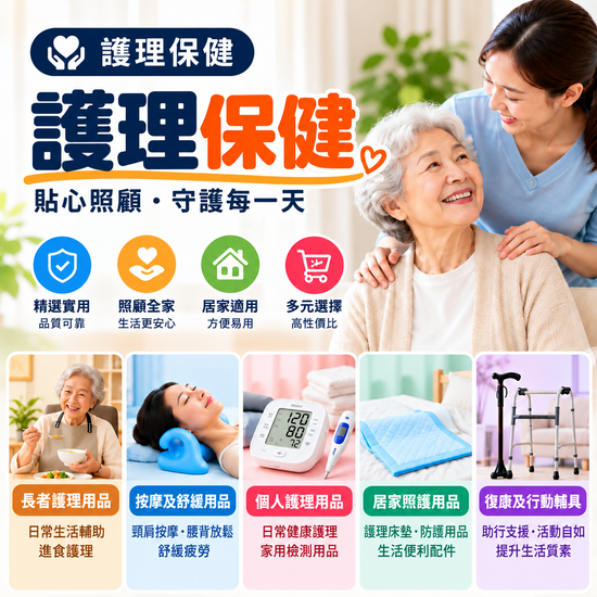 護理保健｜貼心照顧，守護每一天