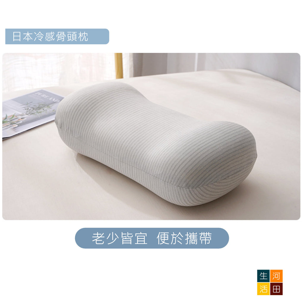 日式超冷感骨頭枕│慢回彈護頸記憶枕│冰絲靠枕│涼感腰靠│便攜頭枕