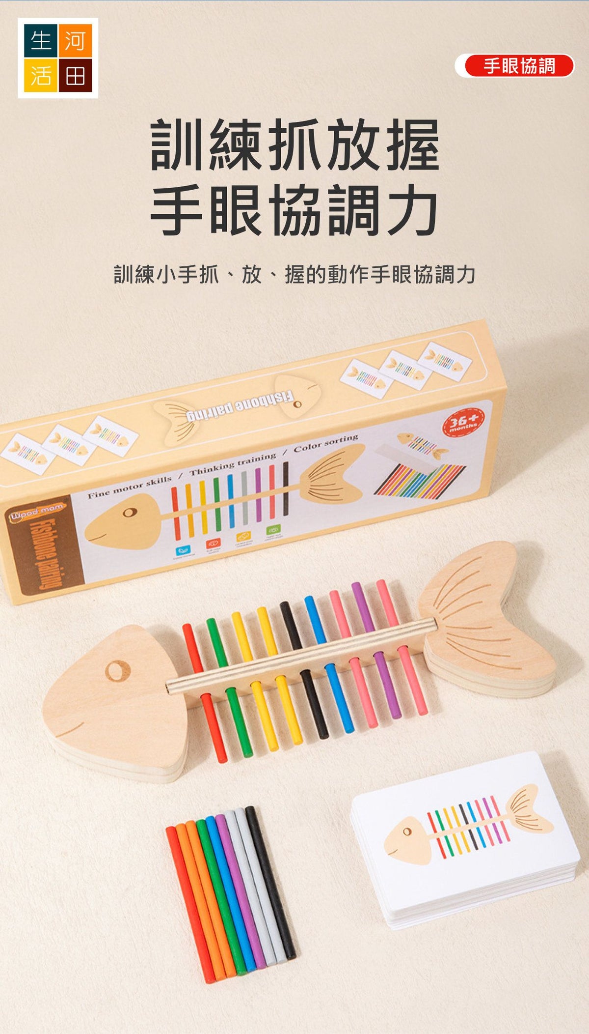 魚骨蒙氏顏色配對遊戲│兒童早教玩具│啟蒙玩具│智力開發│創意啟發│親子互動