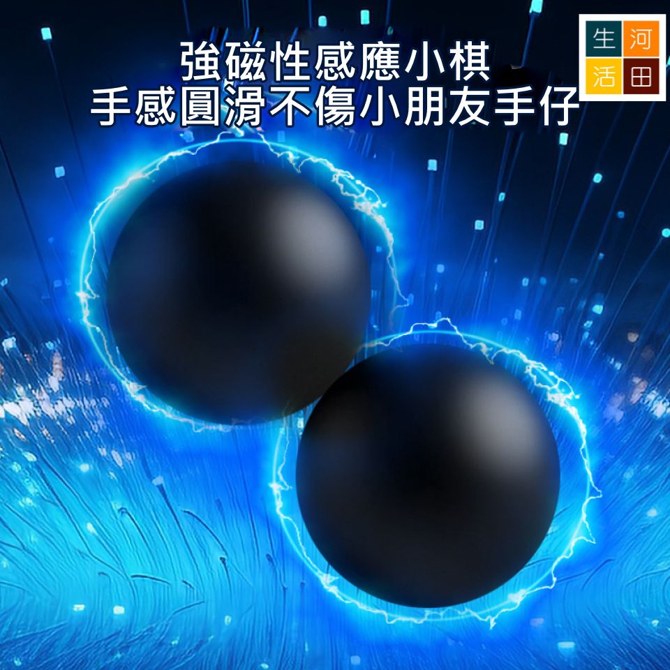 磁力對戰棋|踩雷磁力感應棋|親子桌遊思維訓練機|提升專注力