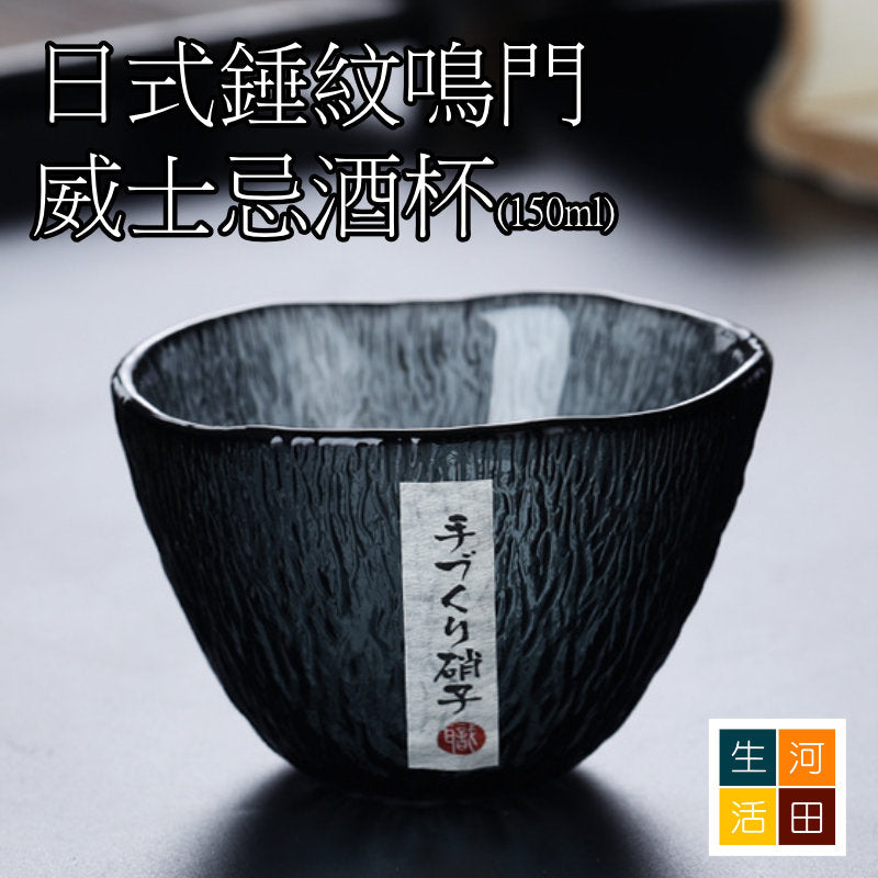 日式錘紋鳴門威士忌酒杯(墨綠色)│創意啤酒杯│水晶玻璃杯子