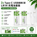 2x Type-C USB 插頭 C型 LR14 充電池 套裝 1.5V Li-ion 5000mWh