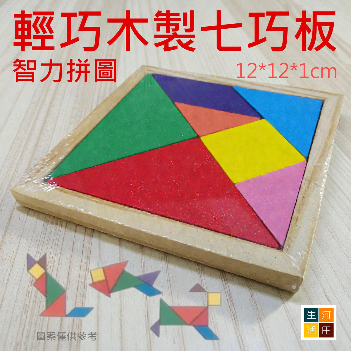 輕巧木製七巧板│智力拼圖│兒童小學生拼圖│七彩拼板木製玩具│幼兒早期教育益智玩具