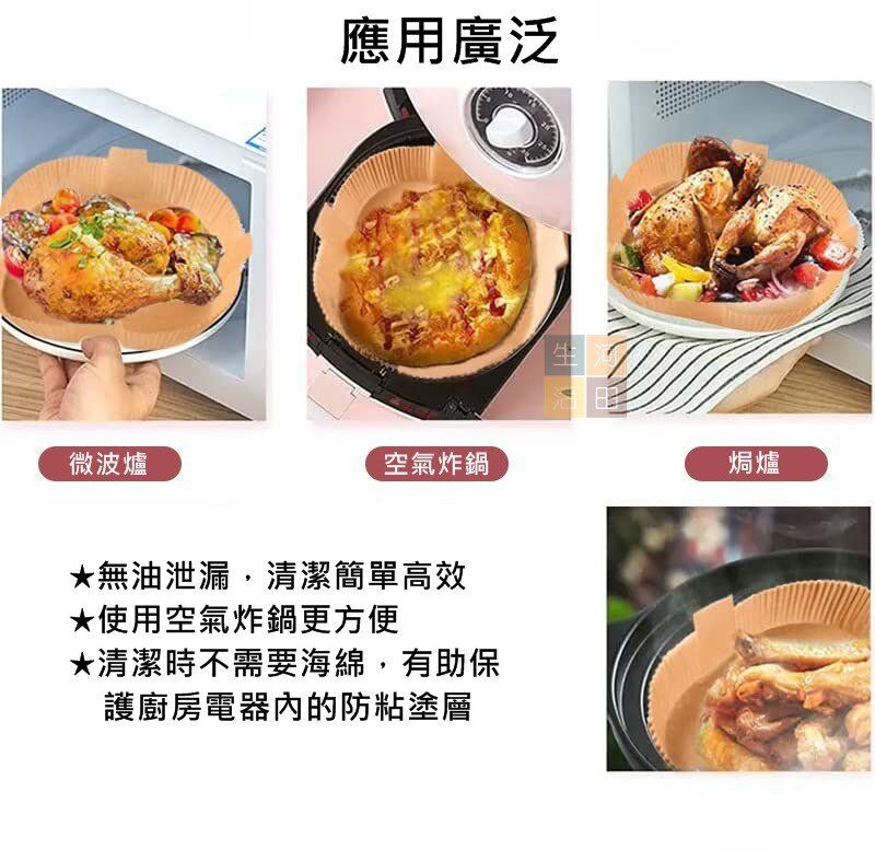 9寸 氣炸鍋紙(50個)/手柄款氣炸鍋專用紙/烘焙防油紙托/防油紙盤/燒烤矽油紙/不粘烘焙紙/食品紙/羊皮紙/牛油紙/食品級防油耐高溫