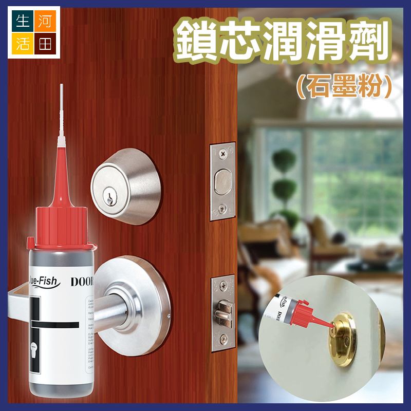 鎖芯潤滑劑 潤滑石墨粉 家用門鎖潤滑 鑰匙孔潤滑 車鎖潤滑