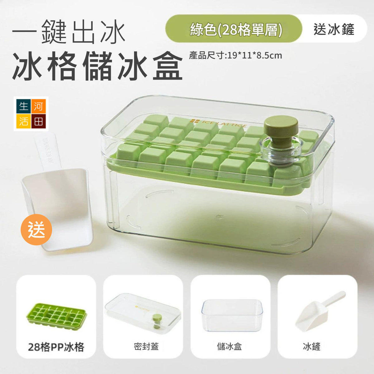 一鍵脫模製冰盒(白色│28格)│快速脫模冰盒│單雙層按壓製冰盒│冰塊模具