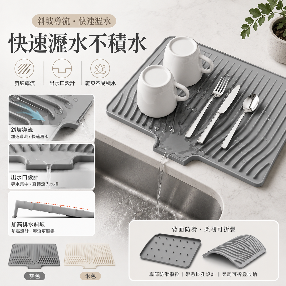 洗碗盤矽膠斜坡瀝水隔熱墊(米白色)│自動排水矽膠碗碟晾乾墊│防霉矽膠墊│多功能矽膠滴水隔熱墊
