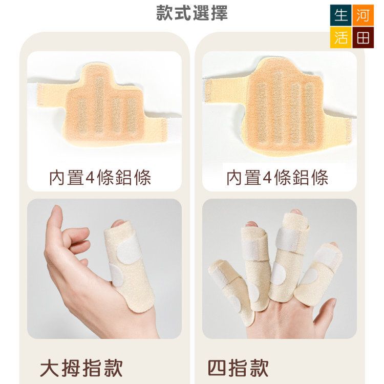 手指夾板腱鞘康復護具(拇指款) | 左右通用拇指矯正套| 手指固定保護器