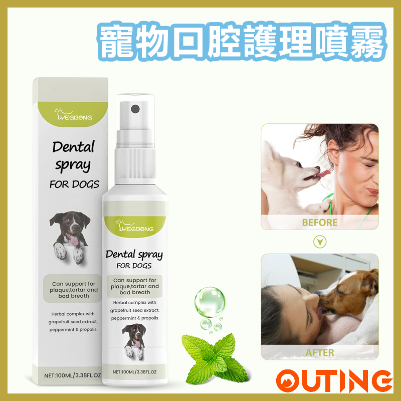 寵物口腔護理噴霧 貓狗口氣護理噴霧