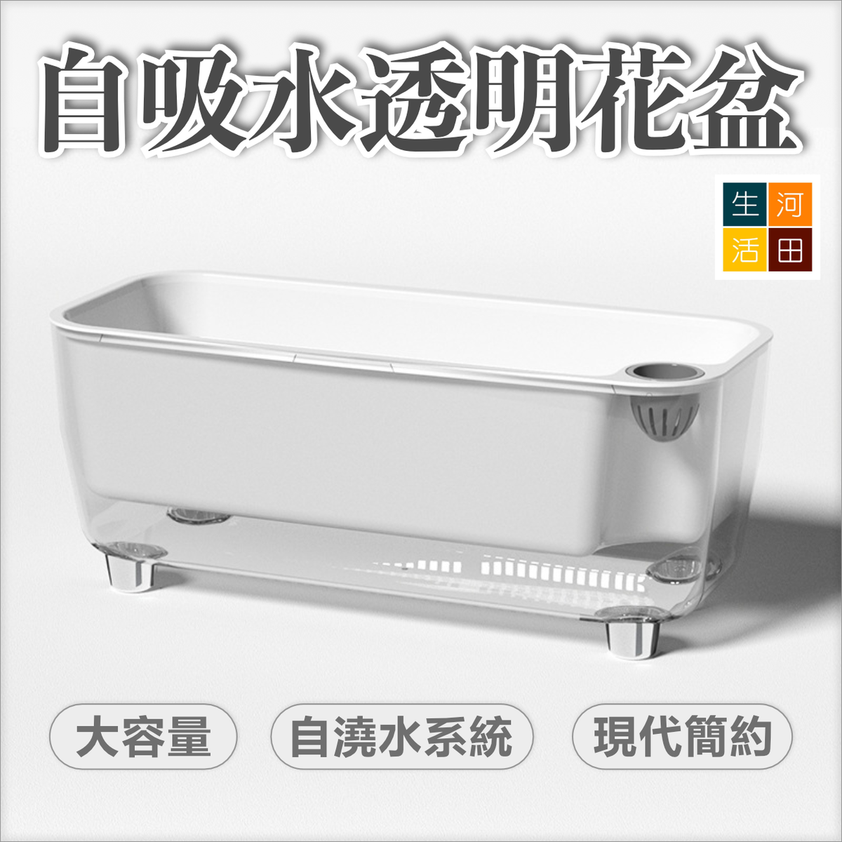 自吸水透明花盆 | 大容量 懶人種植必備 自動澆水設計 防爛根 |現代簡約時尚花盆