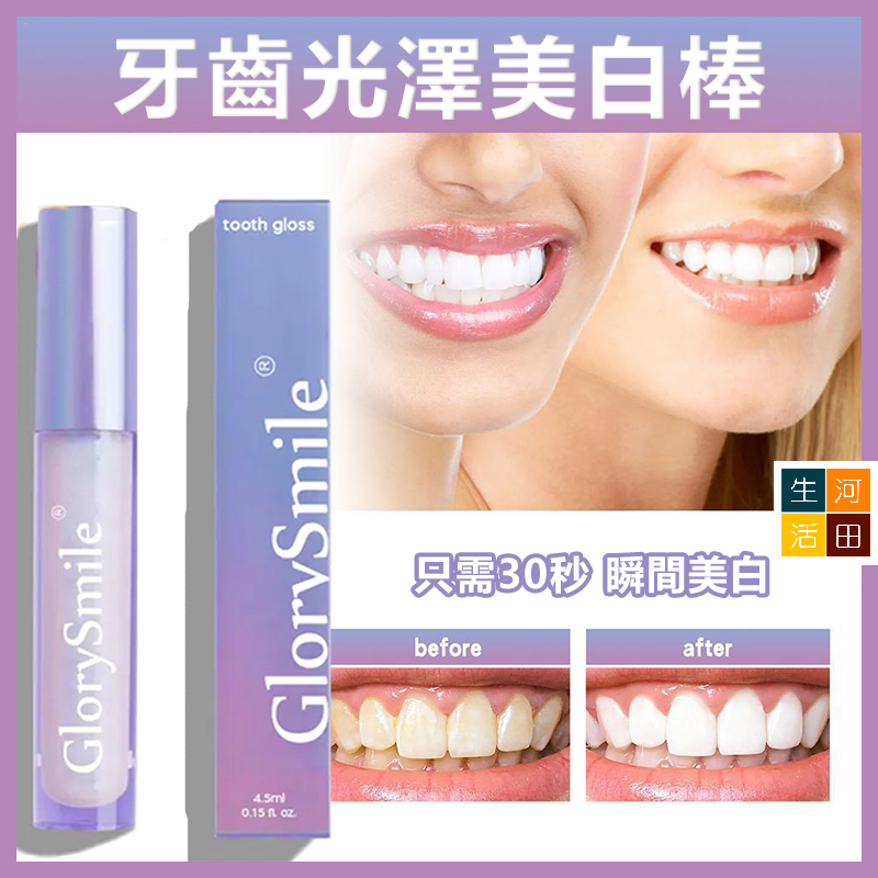 牙齒美白棒 牙齒光澤劑 極速去黃去咖啡酒煙漬 (4.5ml)