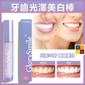 牙齒美白棒 牙齒光澤劑 極速去黃去咖啡酒煙漬 (4.5ml)