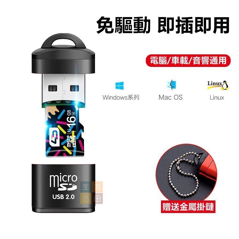 便攜迷你microSD讀卡器 (USB 2.0)/高速microSD手機記憶卡讀卡器/SDXC SDHC 記憶卡/鎖匙扣/鋁合金