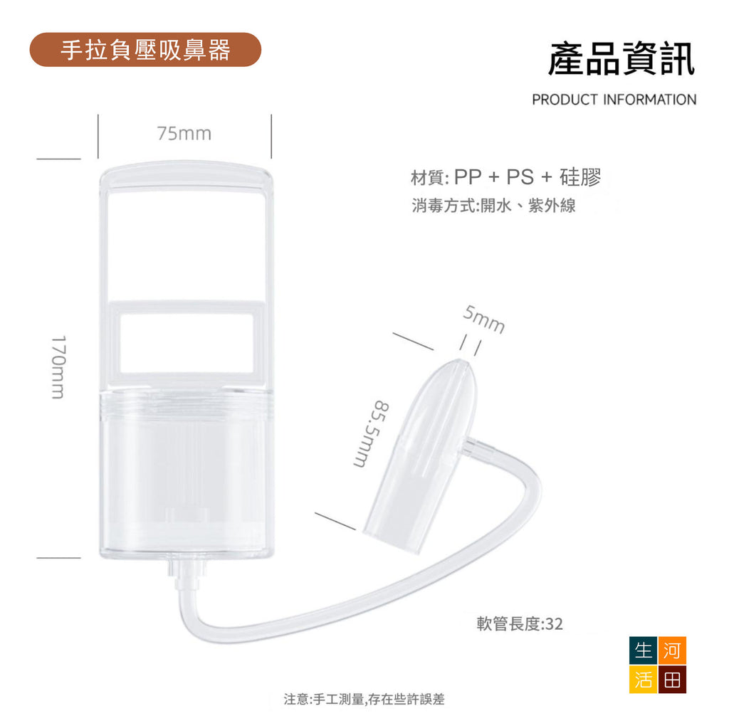 嬰幼兒手拉式吸鼻器│手拉式真空吸鼻通鼻塞機