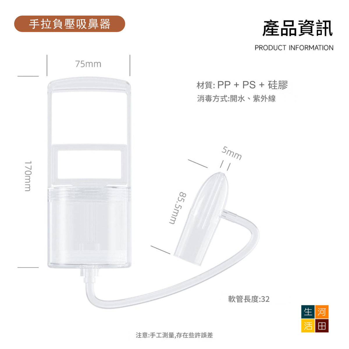 嬰幼兒手拉式吸鼻器│手拉式真空吸鼻通鼻塞機