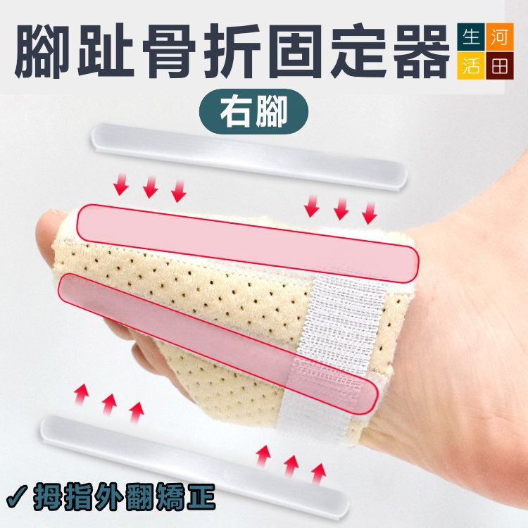 腳趾骨折鋁合金板條固定器(大腳趾款|單隻) 拇指外翻矯正| 腳趾保護套|分趾器