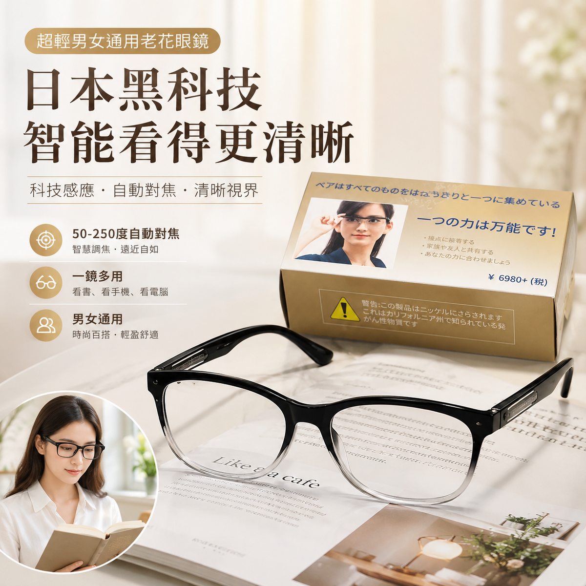 超輕男女通用老花眼鏡 (50-250度自動對焦)│輕量舒適