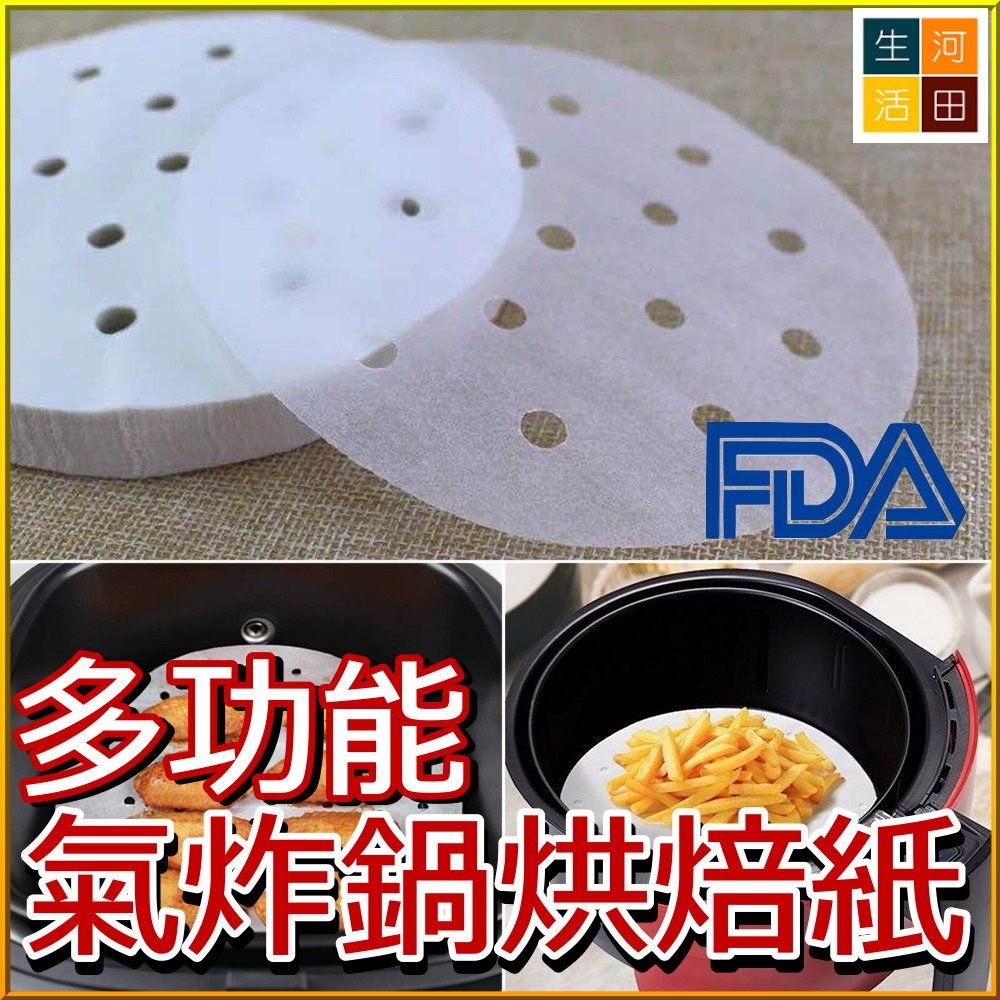 100張氣炸鍋墊紙 防黏底 吸油 蒸籠紙| 圓形烘焙紙||食品級|牛油紙|有孔| - 圓形(7")