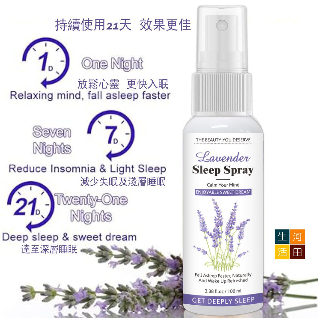薰衣草安睡噴霧(100ml)│寧神安睡│改善失眠噴霧│深層睡眠噴霧│天然草本│安眠深睡│舒緩壓力│旅行便攜助眠噴霧│天然枕頭噴霧│助眠神器│快速入睡│失眠恩物│