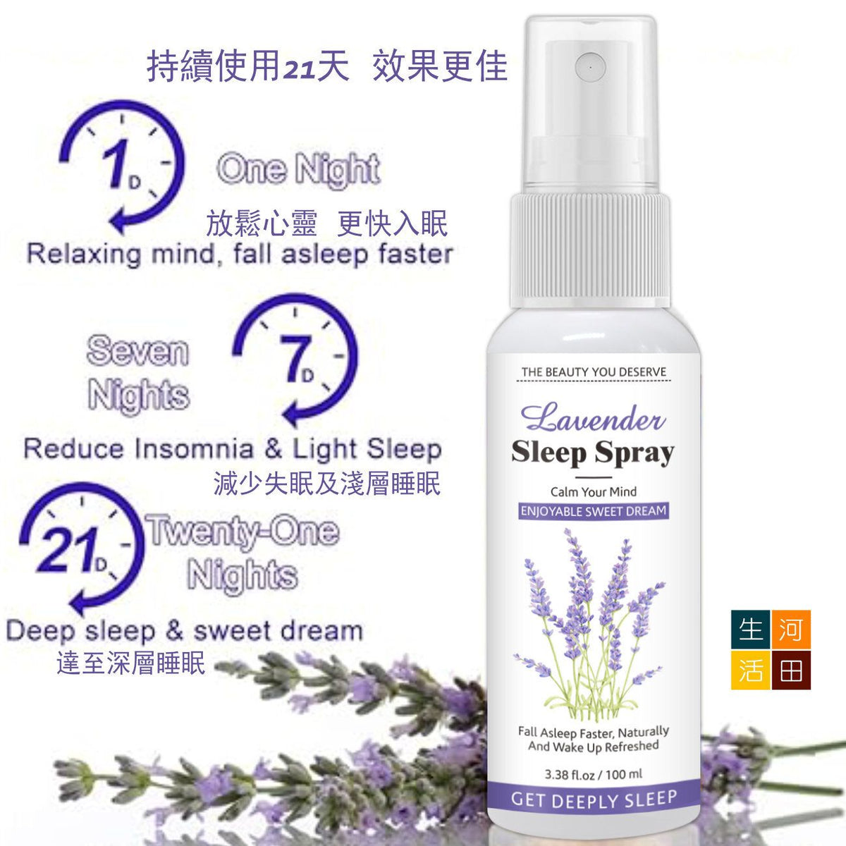 薰衣草安睡噴霧(100ml)│寧神安睡│改善失眠噴霧│深層睡眠噴霧│天然草本│安眠深睡│舒緩壓力│旅行便攜助眠噴霧│天然枕頭噴霧│助眠神器│快速入睡│失眠恩物│