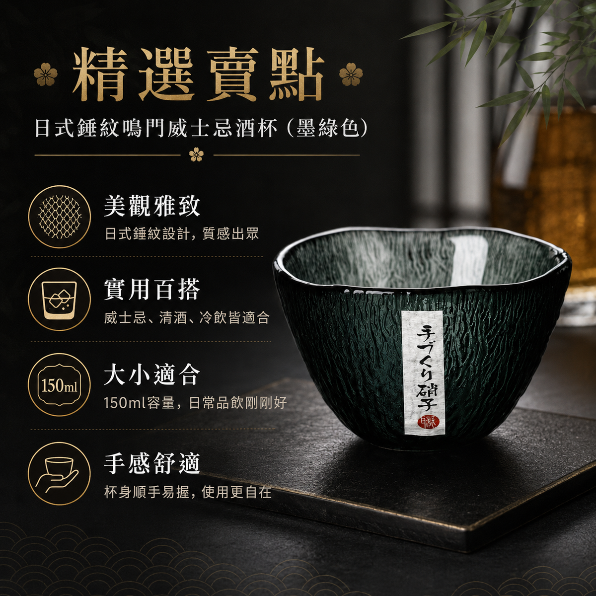 日式錘紋鳴門威士忌酒杯(墨綠色)│創意啤酒杯│水晶玻璃杯子