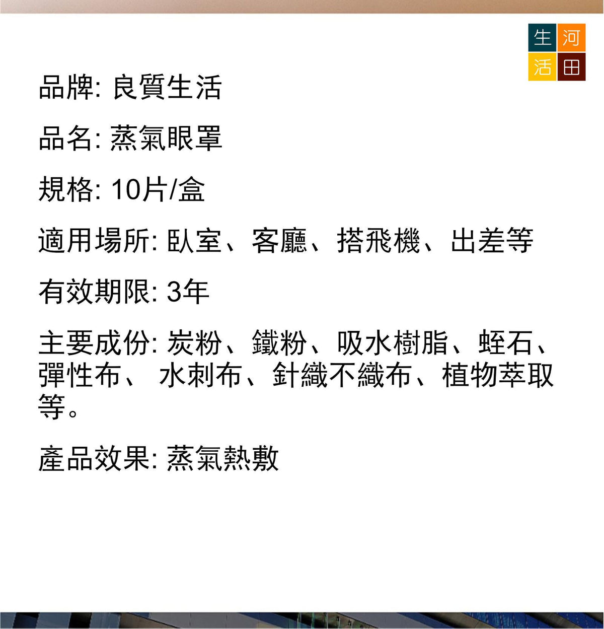 良質蒸氣熱敷眼罩(洋甘菊香│10片裝)│緩解眼疲勞│睡覺遮光眼罩│男女通用護眼貼│護眼發熱放鬆貼