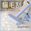 貓毛清理器│除毛刮貓毛清理器│毛髮吸附神器