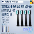 適用飛利浦Philips HX3/6/9系列/Sonicare 4件裝 | 電動牙刷替換刷頭HX614-X_x000D_