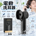 電動洗耳器 | Type C充電 安全有效 不傷耳朵 | 五檔可調節 洗烘二合一 | 家用耳仔清潔器