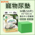 寵物尿墊(M碼|50片 45*60cm 適合中小型寵物)|貓狗吸水尿布 拋棄式狗尿片 山茶花香 除臭