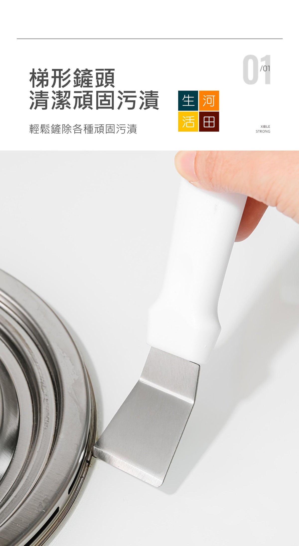 不銹鋼廚房牆皮清潔鏟|高效能油煙機清潔刮鏟
