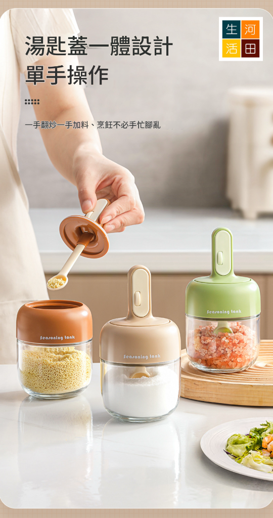 調味罐連伸縮匙羹(啡色) | 防潮調料樽 內置刮板 防漏保鮮 | 家用廚房煮餸必備