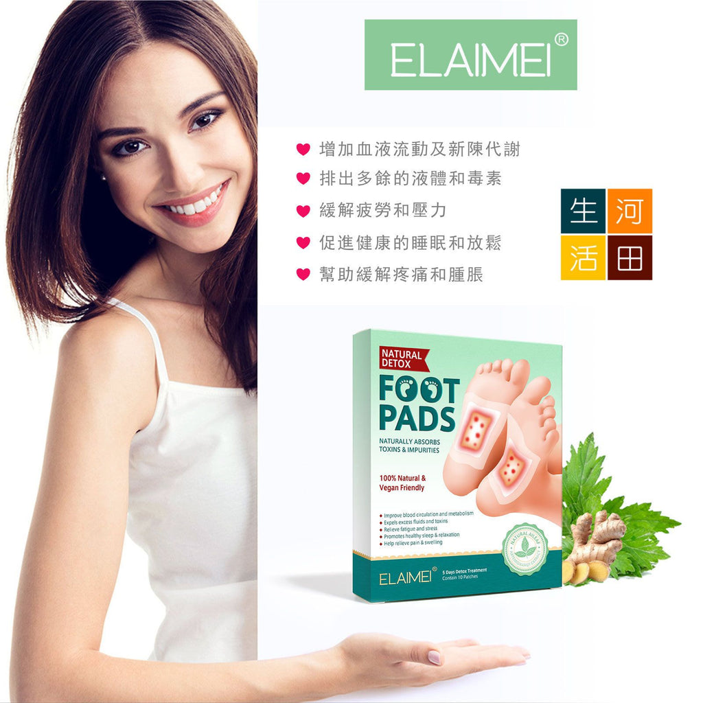 Elaimei 竹醋艾草氣竹生薑足貼| 天然足底部護理貼(10貼/盒)