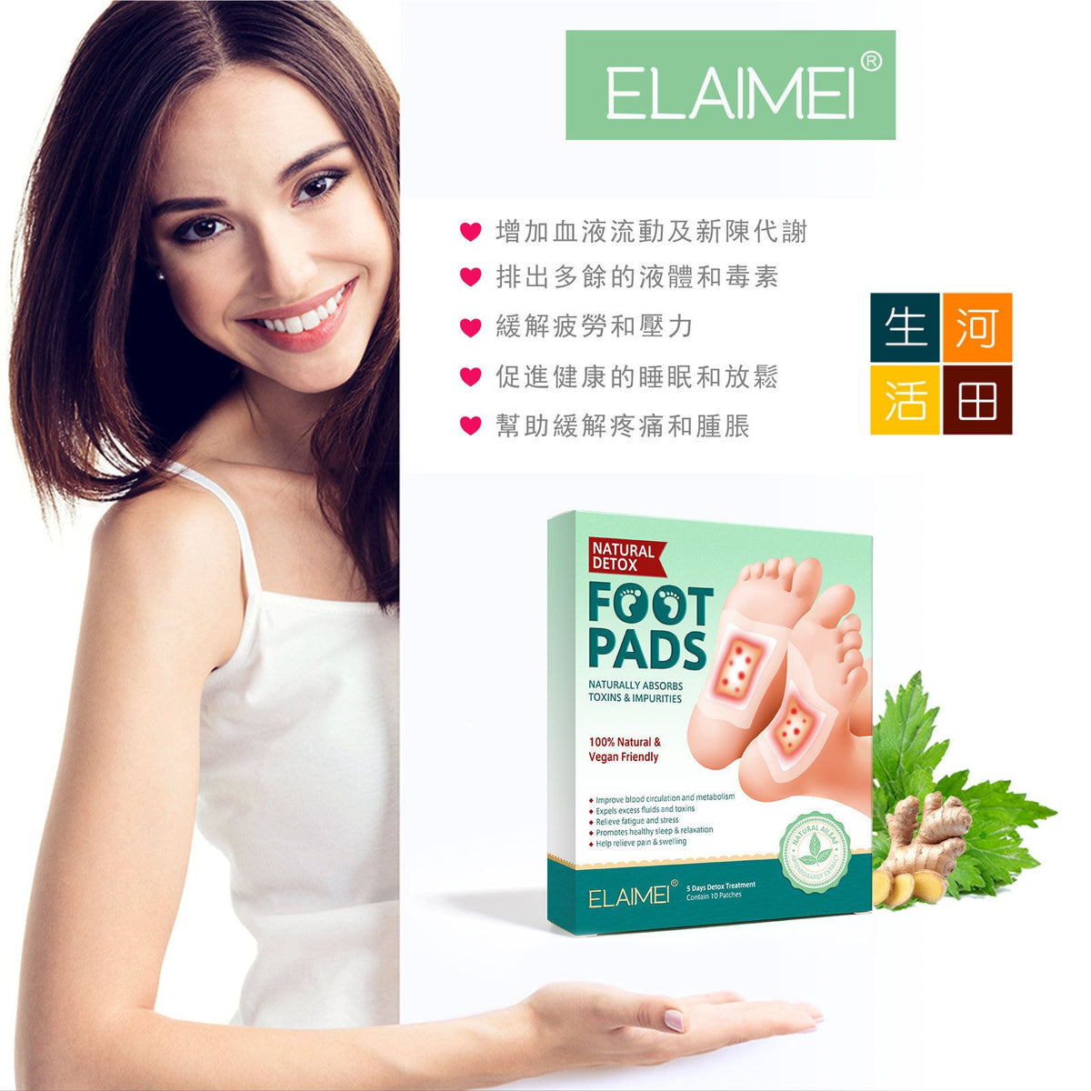 Elaimei 竹醋艾草氣竹生薑足貼| 天然足底部護理貼(10貼/盒)
