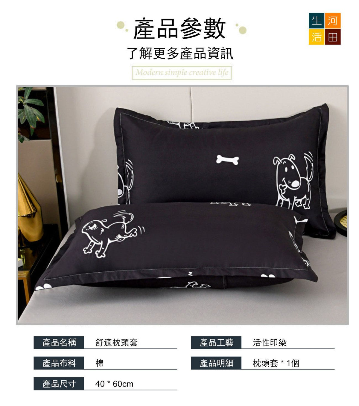 純棉枕頭套(黑小狗│信封款)(不含枕頭芯)