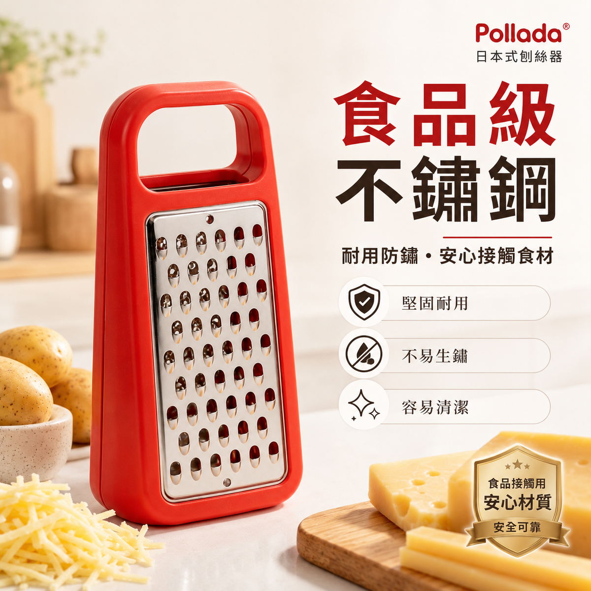 Pollada日式雙面不鏽鋼刨絲器(紅色)│家用馬鈴薯胡蘿蔔切絲器│廚房擦絲神器