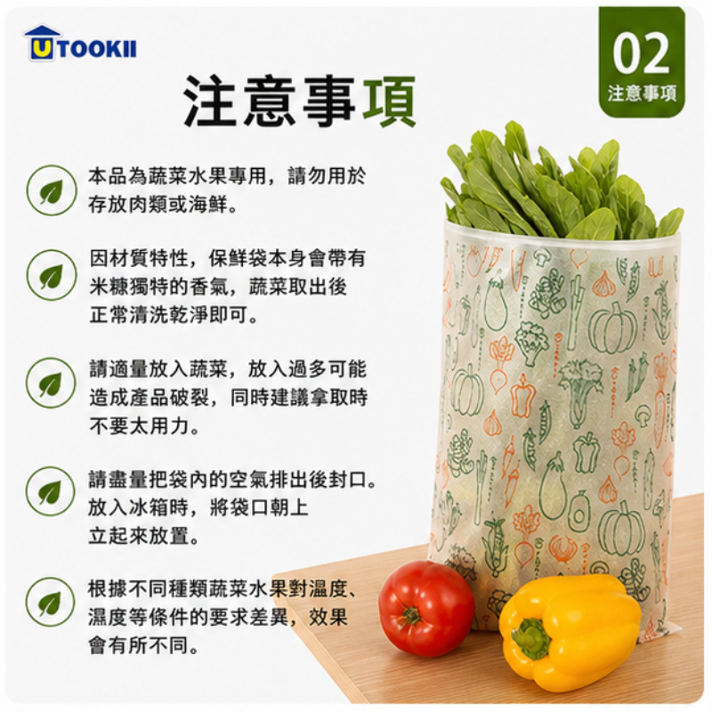蔬菜延長米糠保鮮袋(4張)│食品分裝袋│冰箱收納儲存水果袋
