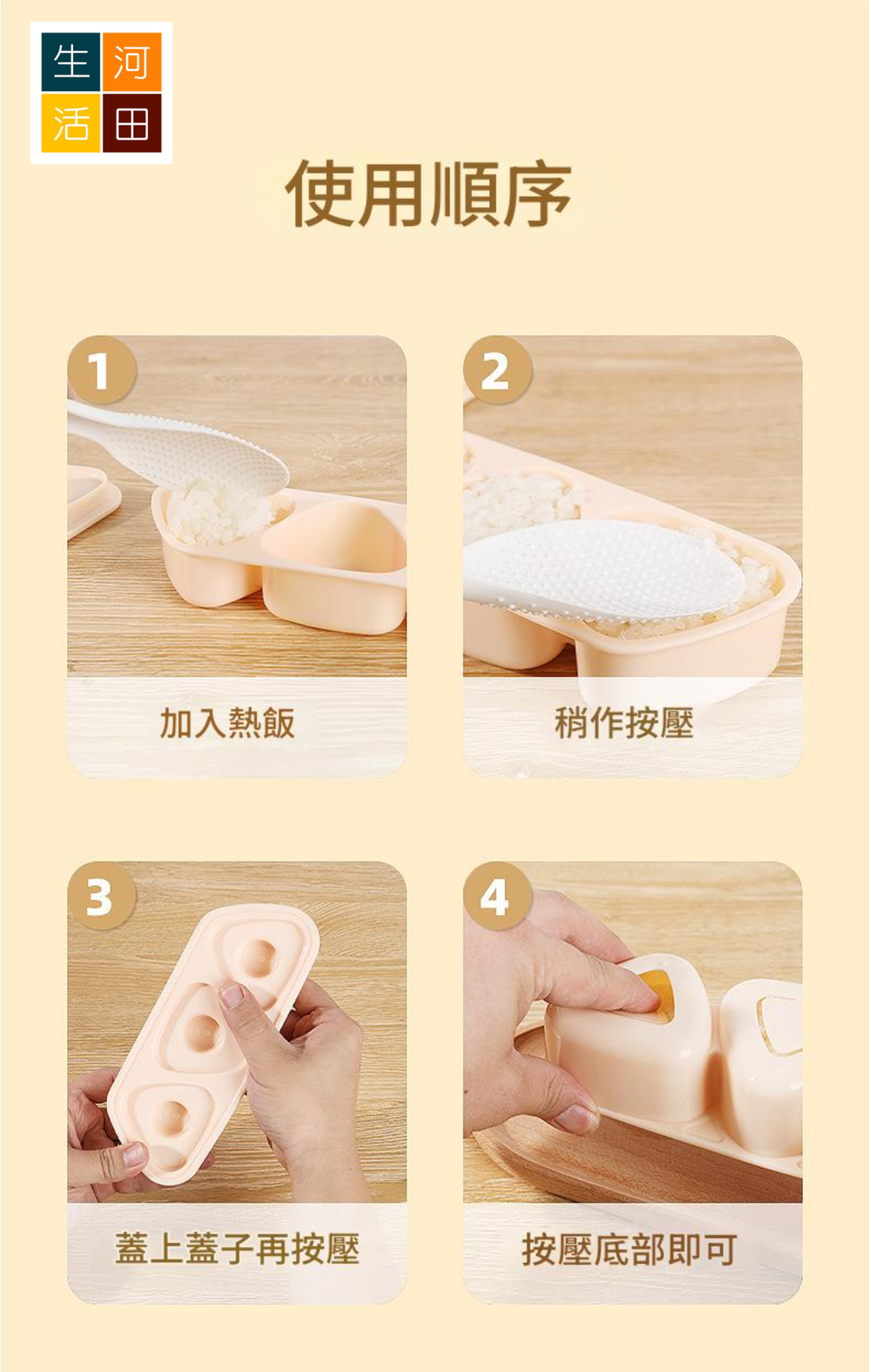 日式三角飯糰模具(白色) | 小朋友帶飯 便當盒 制作工具 | 卡通可愛造型壽司