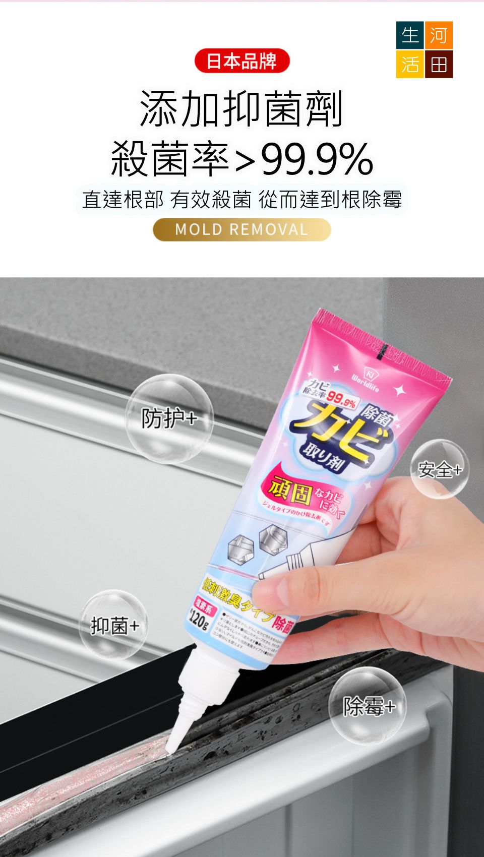日本和匠清潔除霉劑 |家用洗衣機滾筒除黴啫咖 |橡膠圈去黴神器