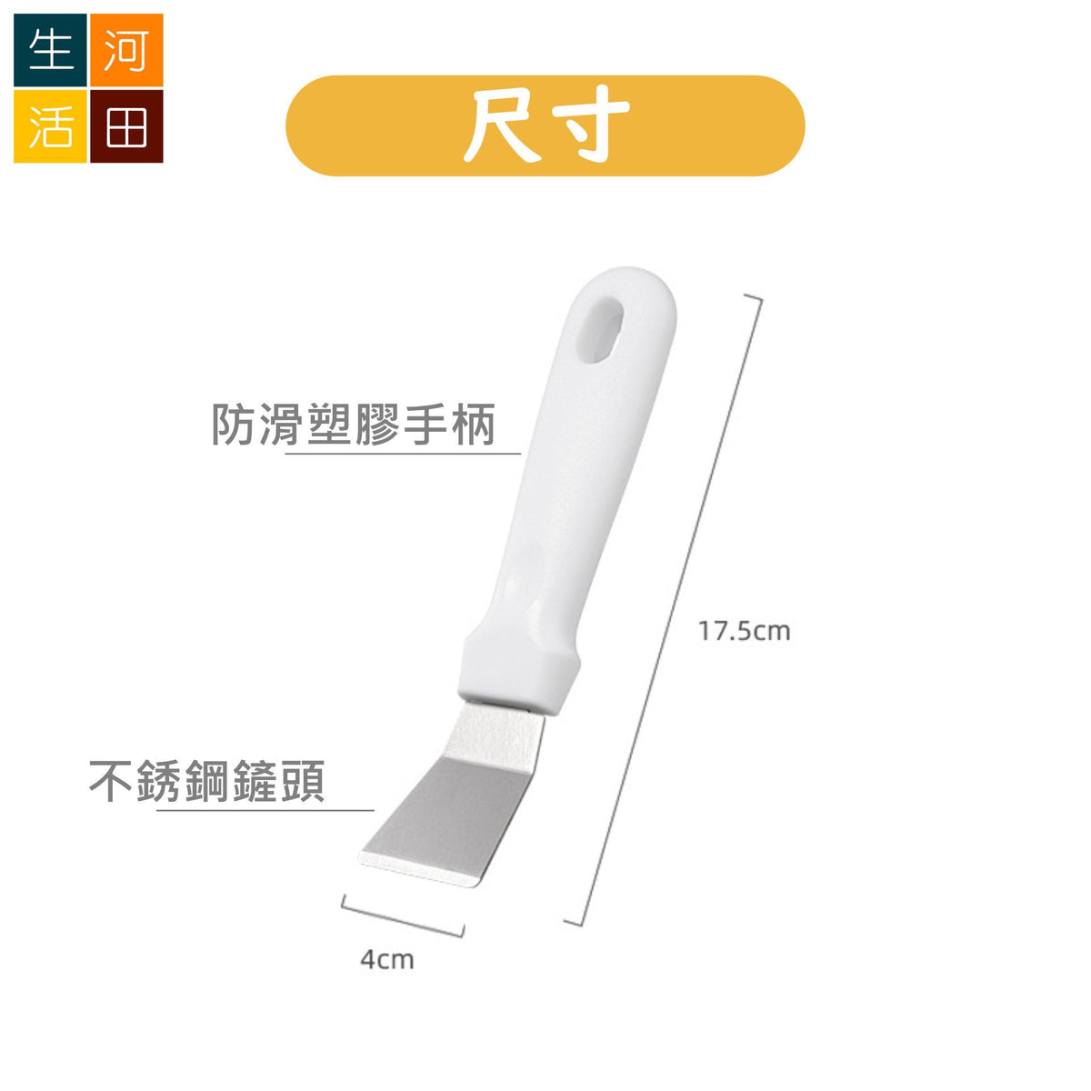 不銹鋼廚房牆皮清潔鏟|高效能油煙機清潔刮鏟