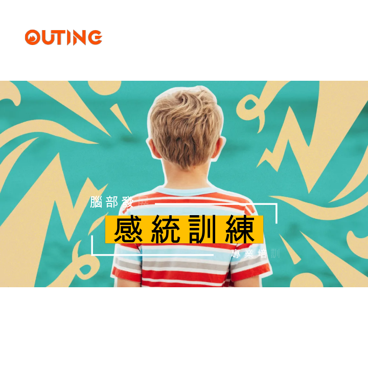 兒童感統訓練平行墩|ADD|ADHD|AUTISM|ASPERGER|平行木|親子訓練