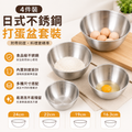 4件裝日式不銹鋼打蛋盆套裝附帶刻度 |烘焙甜品製作及醃肉等食品製作工具 |沙律盆 |食品級材質多功能料理盆