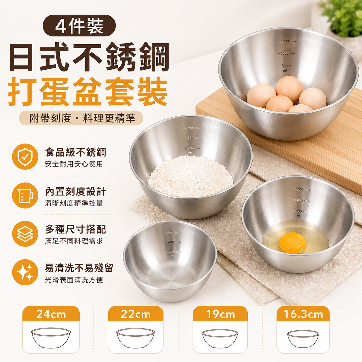 4件裝日式不銹鋼打蛋盆套裝附帶刻度 |烘焙甜品製作及醃肉等食品製作工具 |沙律盆 |食品級材質多功能料理盆