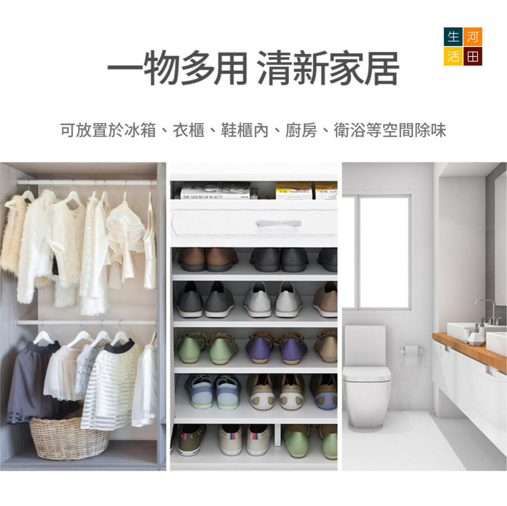 FaSoLa冰箱除味劑│冰箱吸味盒│去味神器│家用除臭除味盒│去除異味活性碳防串味│衣櫃鞋櫃吸味包