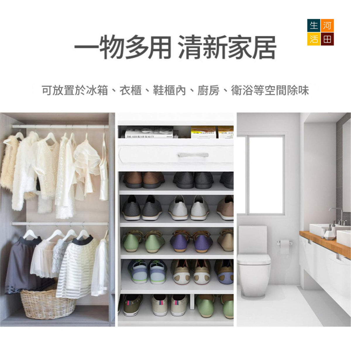 FaSoLa冰箱除味劑│冰箱吸味盒│去味神器│家用除臭除味盒│去除異味活性碳防串味│衣櫃鞋櫃吸味包