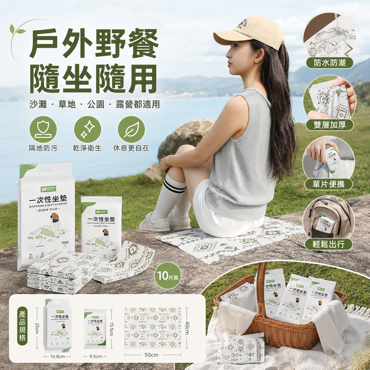 一次性折疊坐墊(民族圖案  每包10片)│防潮墊