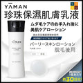 Ya-man 珍珠保濕肌膚乳液 脫毛後用 (100ml) YRB0001 [日本製造]|保養霜|保濕乳液| 平行進口