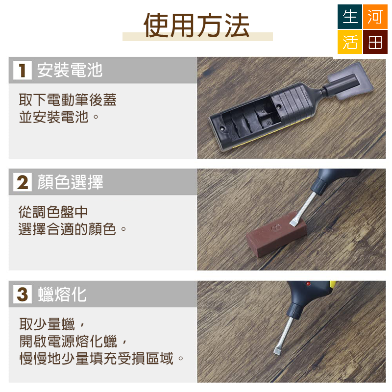 地板家具刮痕修復修補套裝 層壓板木器縫隙維修套件 小型電動打蠟筆