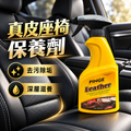 PINGE汽車真皮座椅保養劑(550ml)│翻新專用皮革護理液│皮革保護油保養液│座椅內裝護理劑