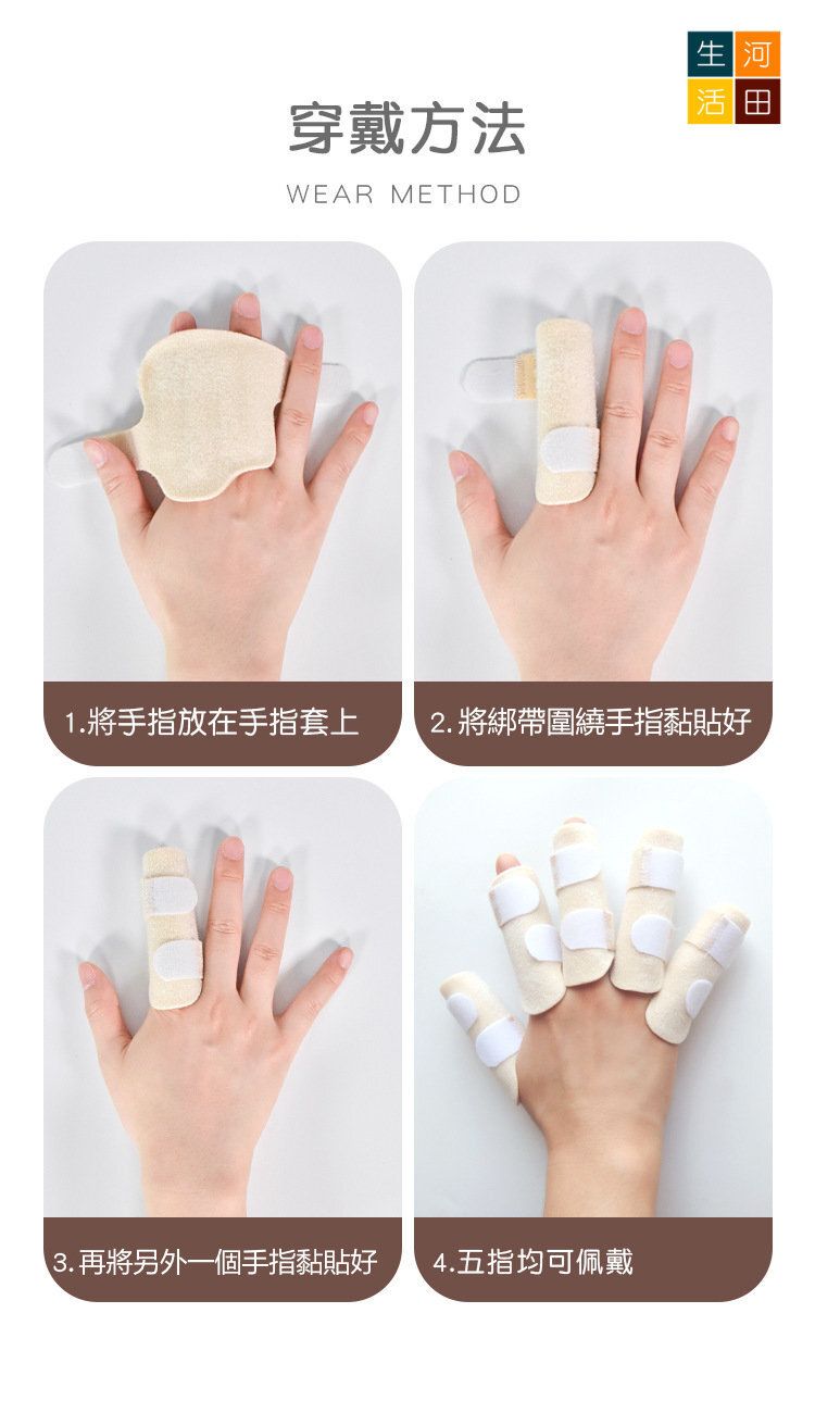 手指夾板腱鞘康復護具(四指款) | 左右通用拇指矯正套| 手指固定保護器